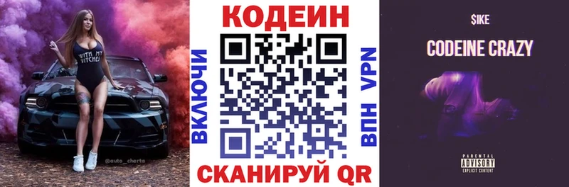 Codein напиток Lean (лин)  Лаишево 